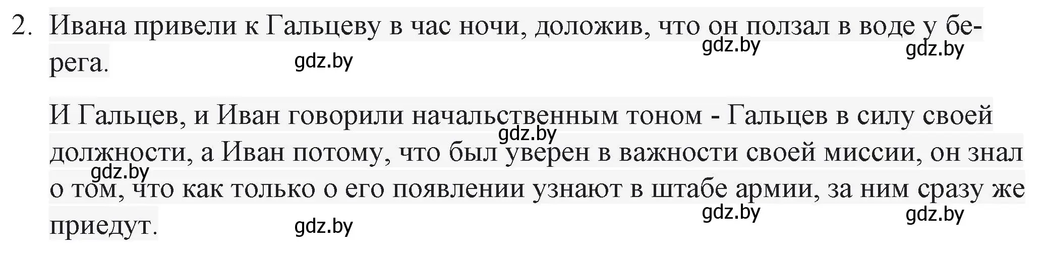 Решение номер 2 (страница 149) гдз по русской литературе 6 класс Захарова, Юстинская, учебник 2 часть