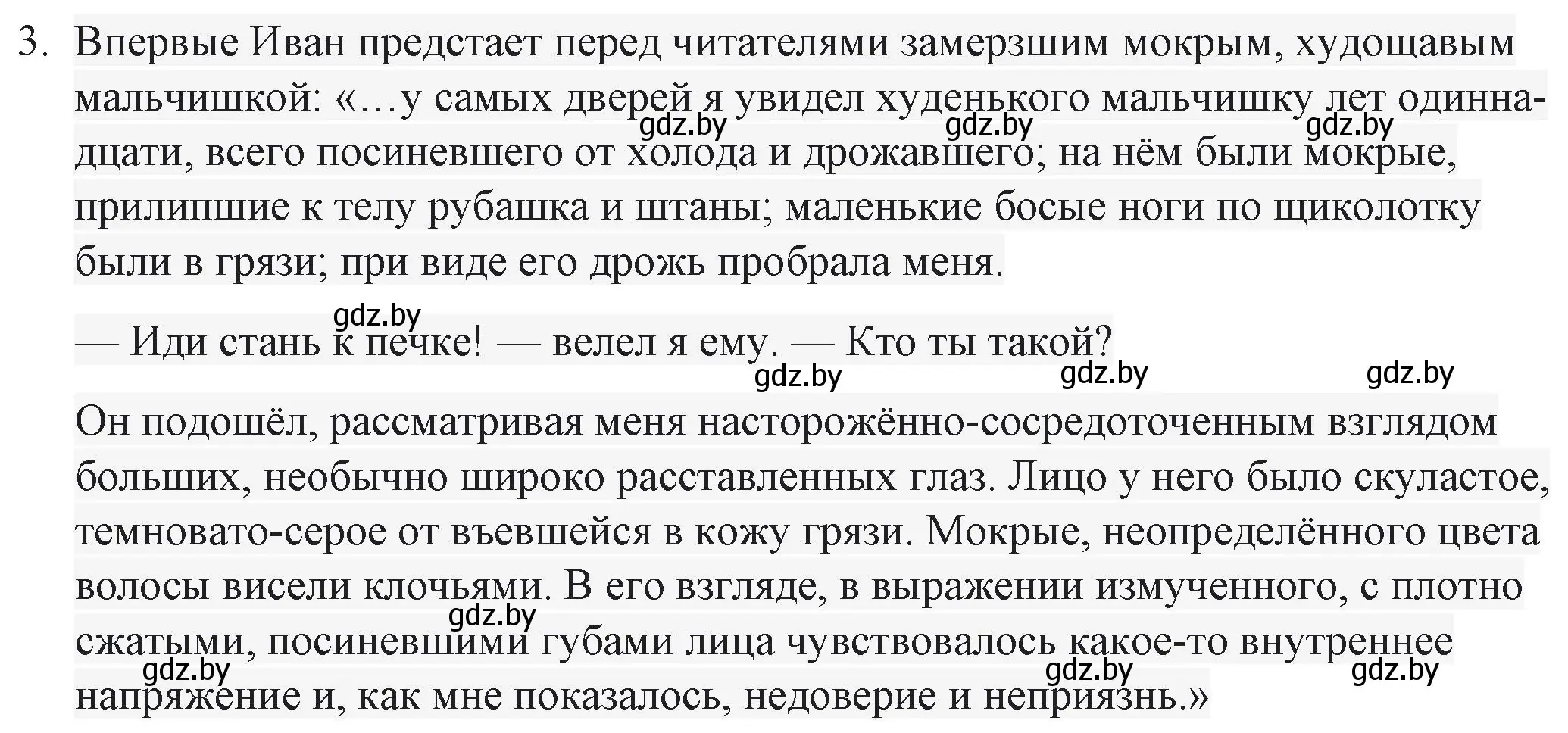 Решение номер 3 (страница 149) гдз по русской литературе 6 класс Захарова, Юстинская, учебник 2 часть