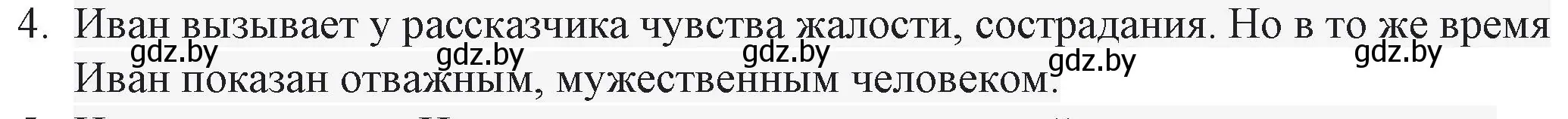 Решение номер 4 (страница 149) гдз по русской литературе 6 класс Захарова, Юстинская, учебник 2 часть