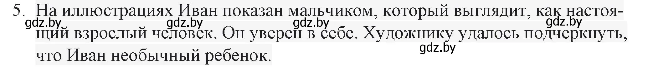 Решение номер 5 (страница 149) гдз по русской литературе 6 класс Захарова, Юстинская, учебник 2 часть