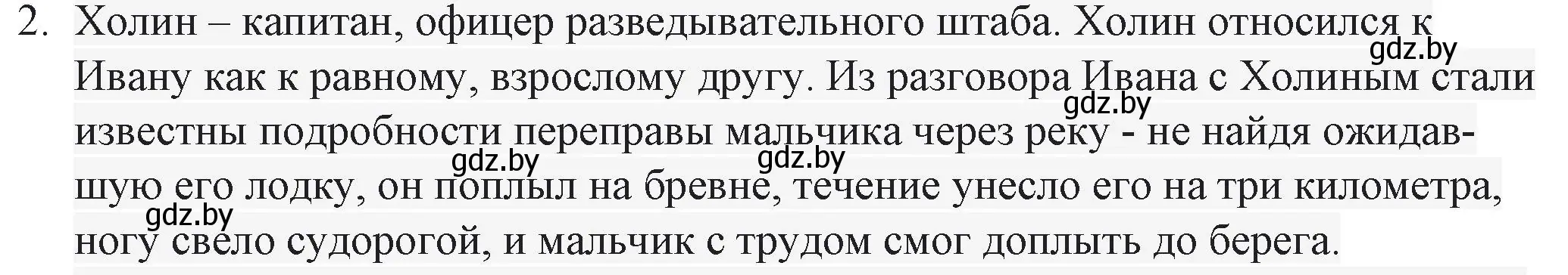 Решение номер 2 (страница 156) гдз по русской литературе 6 класс Захарова, Юстинская, учебник 2 часть