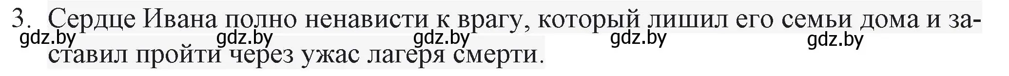 Решение номер 3 (страница 156) гдз по русской литературе 6 класс Захарова, Юстинская, учебник 2 часть