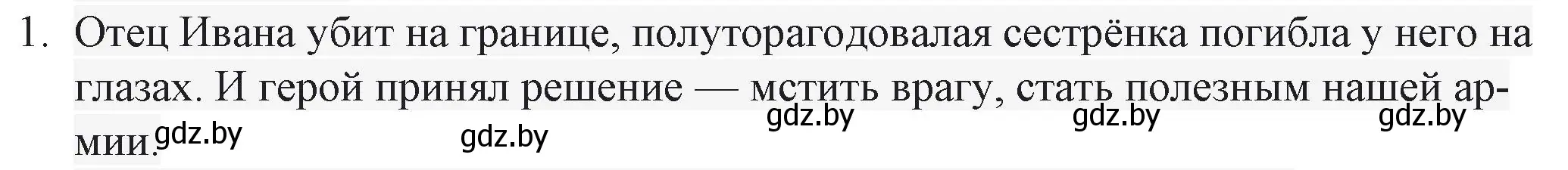 Решение номер 1 (страница 169) гдз по русской литературе 6 класс Захарова, Юстинская, учебник 2 часть