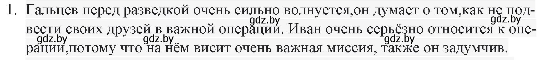 Решение номер 1 (страница 174) гдз по русской литературе 6 класс Захарова, Юстинская, учебник 2 часть