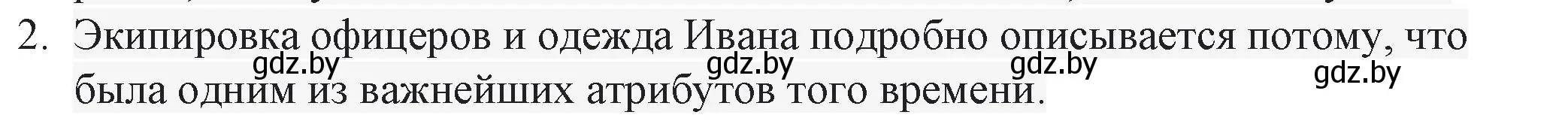 Решение номер 2 (страница 174) гдз по русской литературе 6 класс Захарова, Юстинская, учебник 2 часть