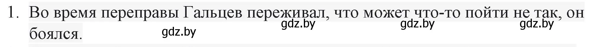 Решение номер 1 (страница 179) гдз по русской литературе 6 класс Захарова, Юстинская, учебник 2 часть