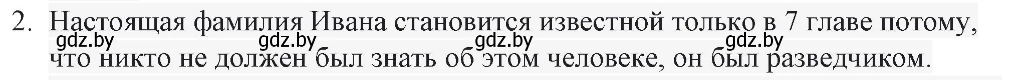 Решение номер 2 (страница 179) гдз по русской литературе 6 класс Захарова, Юстинская, учебник 2 часть