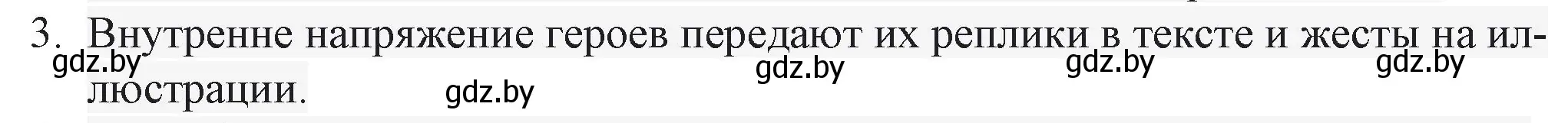 Решение номер 3 (страница 179) гдз по русской литературе 6 класс Захарова, Юстинская, учебник 2 часть