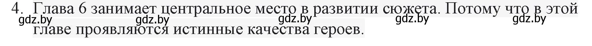 Решение номер 4 (страница 179) гдз по русской литературе 6 класс Захарова, Юстинская, учебник 2 часть