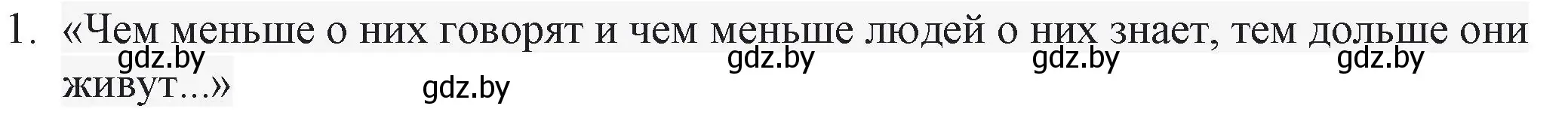 Решение номер 1 (страница 182) гдз по русской литературе 6 класс Захарова, Юстинская, учебник 2 часть