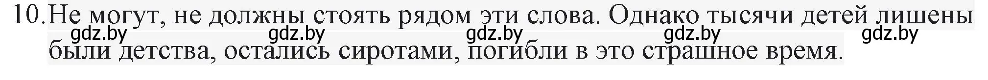 Решение номер 10 (страница 187) гдз по русской литературе 6 класс Захарова, Юстинская, учебник 2 часть