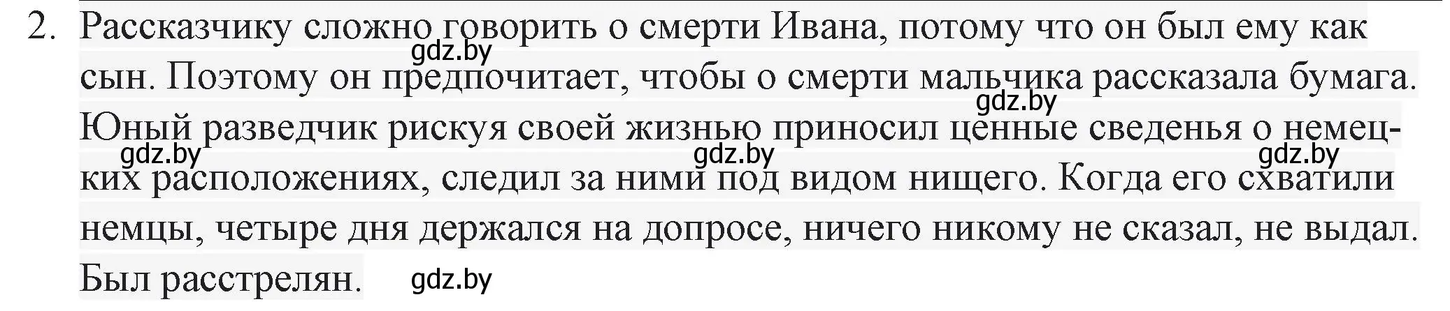 Решение номер 2 (страница 186) гдз по русской литературе 6 класс Захарова, Юстинская, учебник 2 часть