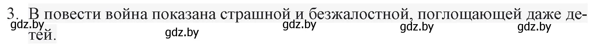 Решение номер 3 (страница 186) гдз по русской литературе 6 класс Захарова, Юстинская, учебник 2 часть