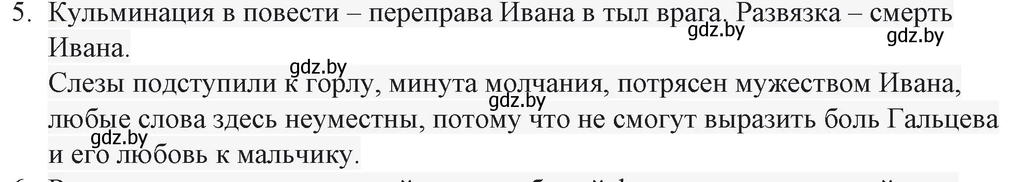 Решение номер 5 (страница 186) гдз по русской литературе 6 класс Захарова, Юстинская, учебник 2 часть