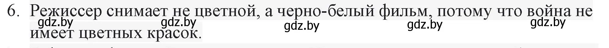 Решение номер 6 (страница 186) гдз по русской литературе 6 класс Захарова, Юстинская, учебник 2 часть