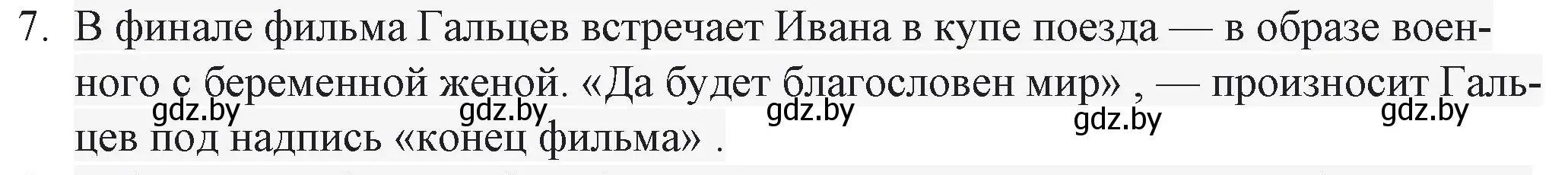 Решение номер 7 (страница 186) гдз по русской литературе 6 класс Захарова, Юстинская, учебник 2 часть