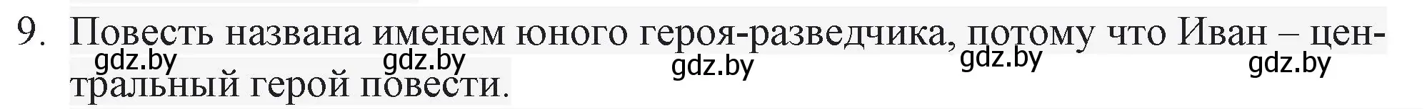 Решение номер 9 (страница 187) гдз по русской литературе 6 класс Захарова, Юстинская, учебник 2 часть