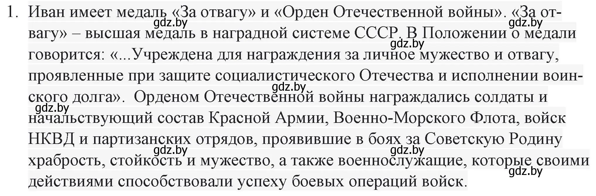 Решение номер 1 (страница 187) гдз по русской литературе 6 класс Захарова, Юстинская, учебник 2 часть