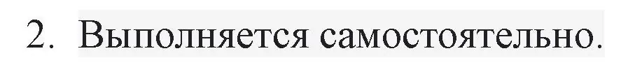 Решение номер 2 (страница 187) гдз по русской литературе 6 класс Захарова, Юстинская, учебник 2 часть