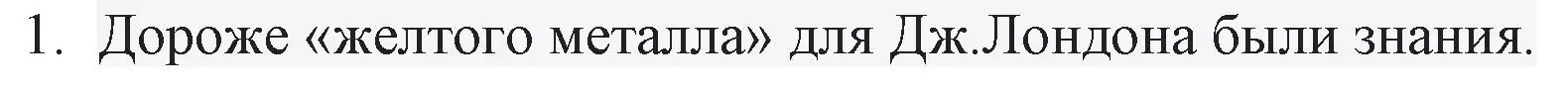 Решение номер 1 (страница 189) гдз по русской литературе 6 класс Захарова, Юстинская, учебник 2 часть