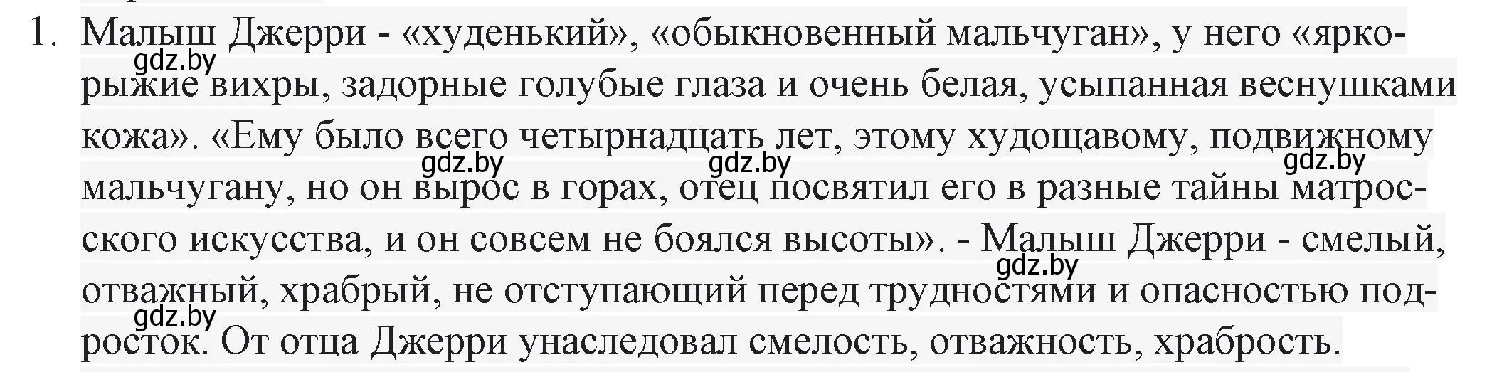 Решение номер 1 (страница 201) гдз по русской литературе 6 класс Захарова, Юстинская, учебник 2 часть