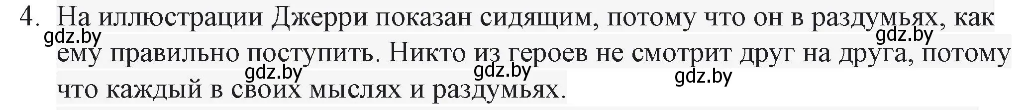 Решение номер 4 (страница 201) гдз по русской литературе 6 класс Захарова, Юстинская, учебник 2 часть