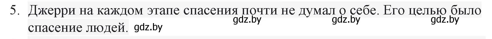 Решение номер 5 (страница 201) гдз по русской литературе 6 класс Захарова, Юстинская, учебник 2 часть