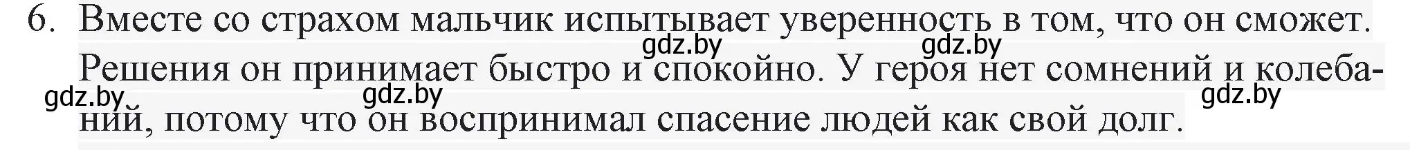 Решение номер 6 (страница 201) гдз по русской литературе 6 класс Захарова, Юстинская, учебник 2 часть