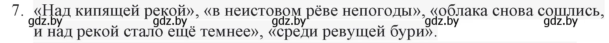 Решение номер 7 (страница 201) гдз по русской литературе 6 класс Захарова, Юстинская, учебник 2 часть