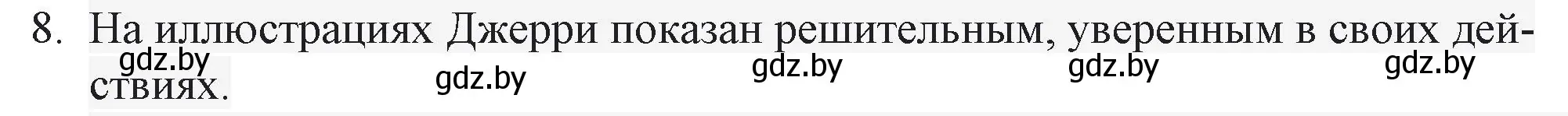 Решение номер 8 (страница 201) гдз по русской литературе 6 класс Захарова, Юстинская, учебник 2 часть