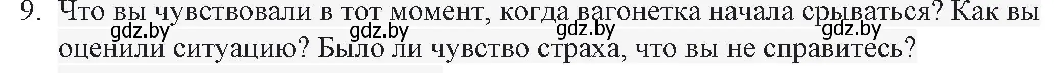 Решение номер 9 (страница 201) гдз по русской литературе 6 класс Захарова, Юстинская, учебник 2 часть
