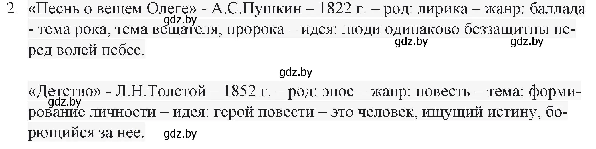 Решение номер 2 (страница 202) гдз по русской литературе 6 класс Захарова, Юстинская, учебник 2 часть