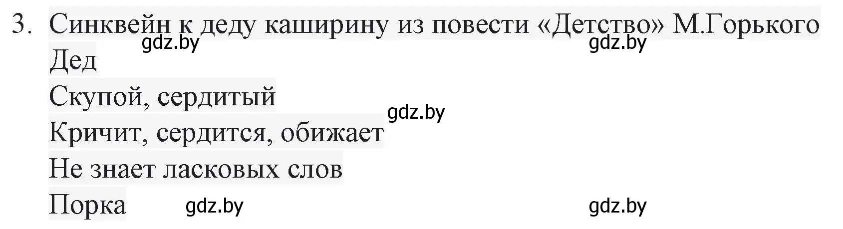 Решение номер 3 (страница 202) гдз по русской литературе 6 класс Захарова, Юстинская, учебник 2 часть