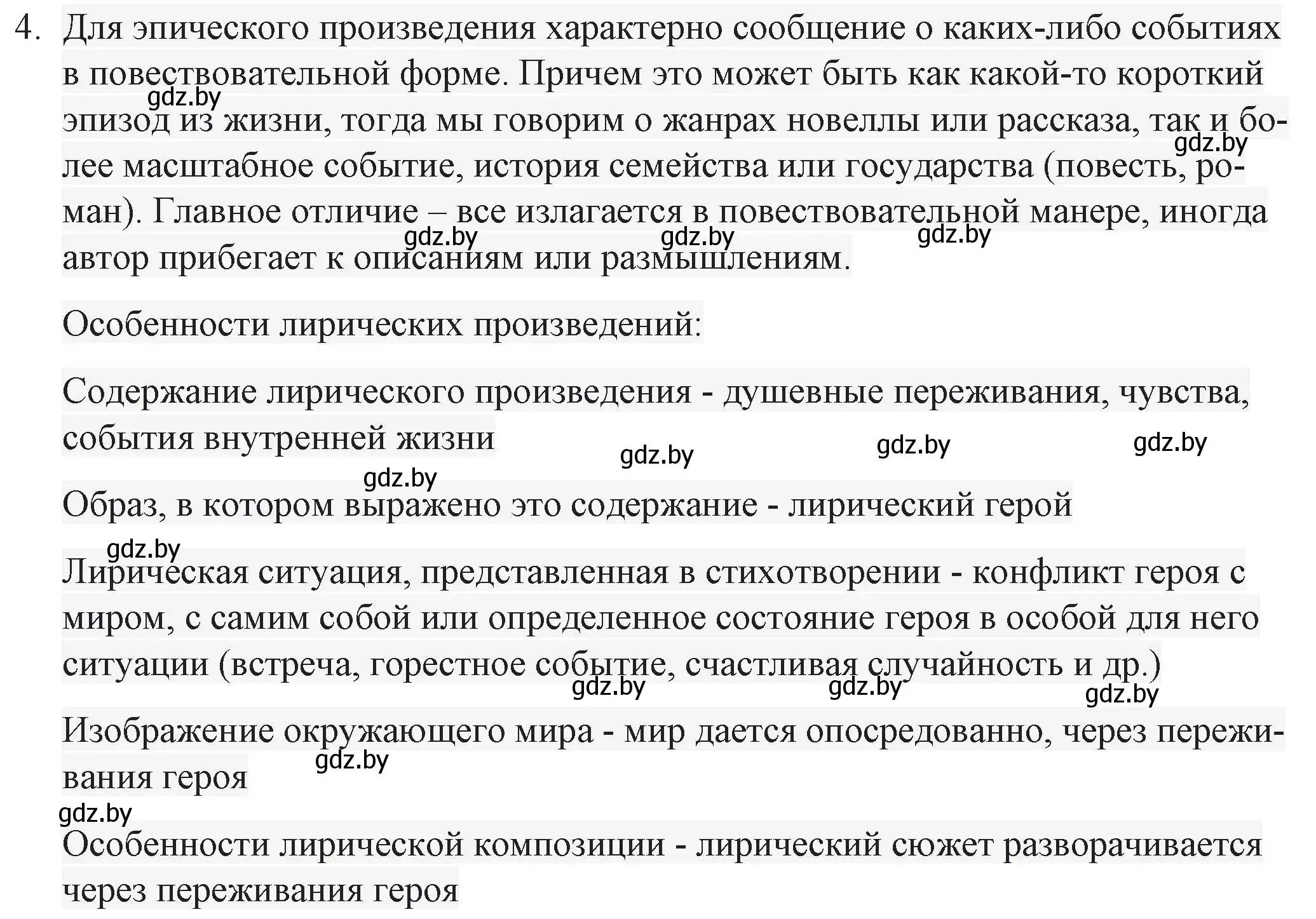 Решение номер 4 (страница 202) гдз по русской литературе 6 класс Захарова, Юстинская, учебник 2 часть