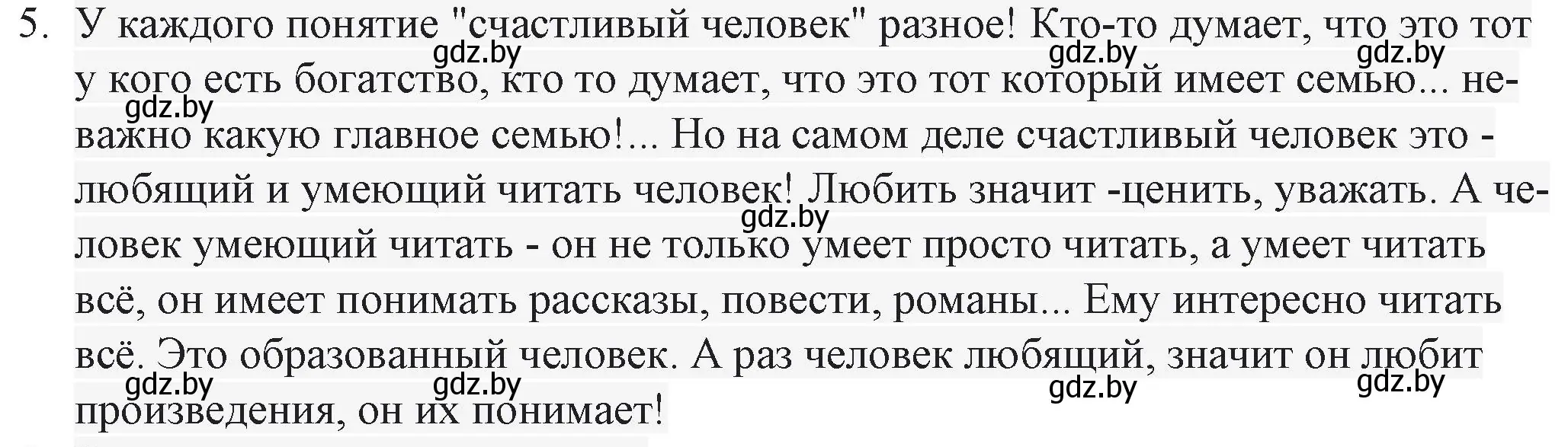 Решение номер 5 (страница 202) гдз по русской литературе 6 класс Захарова, Юстинская, учебник 2 часть