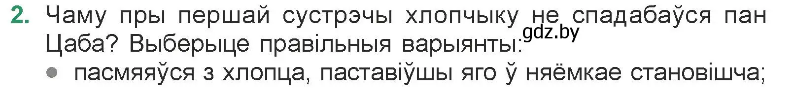 Условие номер 2 (страница 139) гдз по литературе 7 класс Лазарук, Логінава, учебник