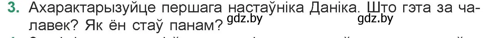 Условие номер 3 (страница 139) гдз по литературе 7 класс Лазарук, Логінава, учебник