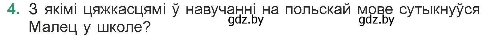 Условие номер 4 (страница 139) гдз по литературе 7 класс Лазарук, Логінава, учебник