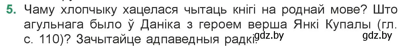 Условие номер 5 (страница 139) гдз по литературе 7 класс Лазарук, Логінава, учебник