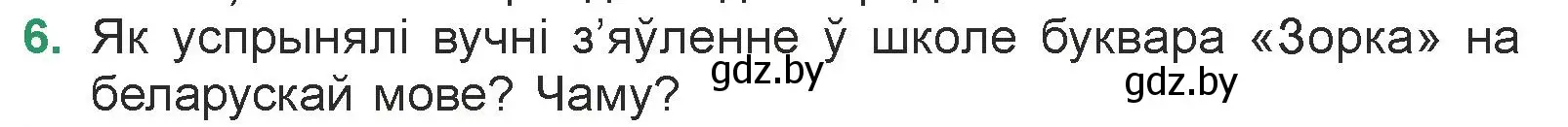 Условие номер 6 (страница 139) гдз по литературе 7 класс Лазарук, Логінава, учебник