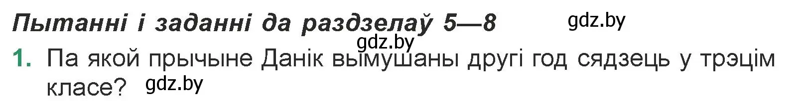 Условие номер 1 (страница 140) гдз по литературе 7 класс Лазарук, Логінава, учебник