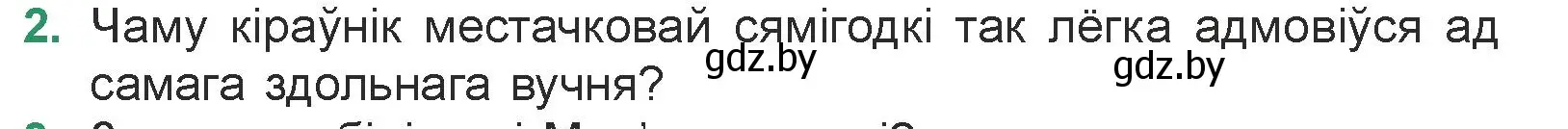 Условие номер 2 (страница 140) гдз по литературе 7 класс Лазарук, Логінава, учебник