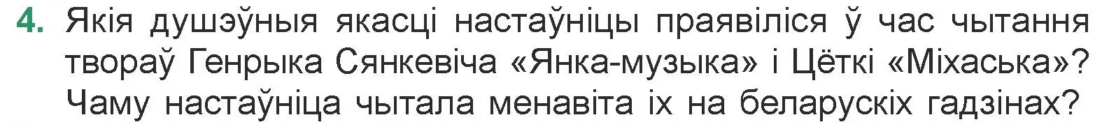 Условие номер 4 (страница 140) гдз по литературе 7 класс Лазарук, Логінава, учебник