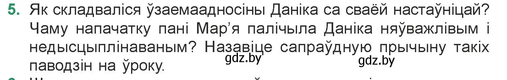 Условие номер 5 (страница 140) гдз по литературе 7 класс Лазарук, Логінава, учебник