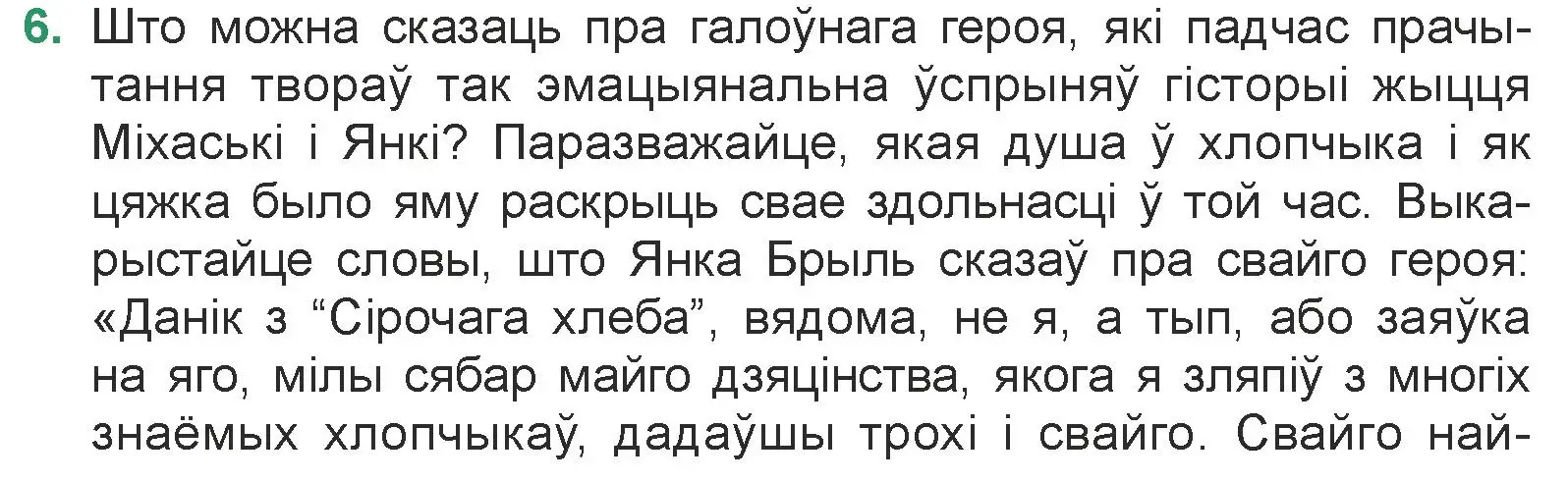 Условие номер 6 (страница 140) гдз по литературе 7 класс Лазарук, Логінава, учебник