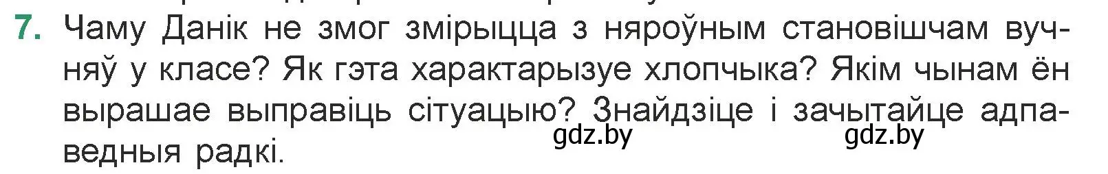 Условие номер 7 (страница 140) гдз по литературе 7 класс Лазарук, Логінава, учебник