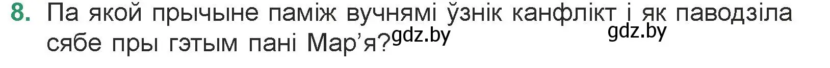 Условие номер 8 (страница 140) гдз по литературе 7 класс Лазарук, Логінава, учебник