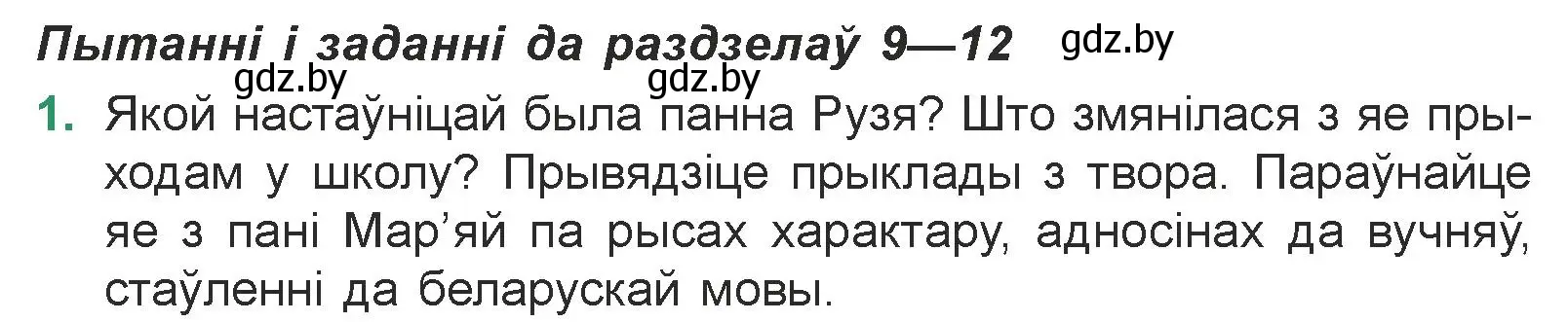 Условие номер 1 (страница 141) гдз по литературе 7 класс Лазарук, Логінава, учебник