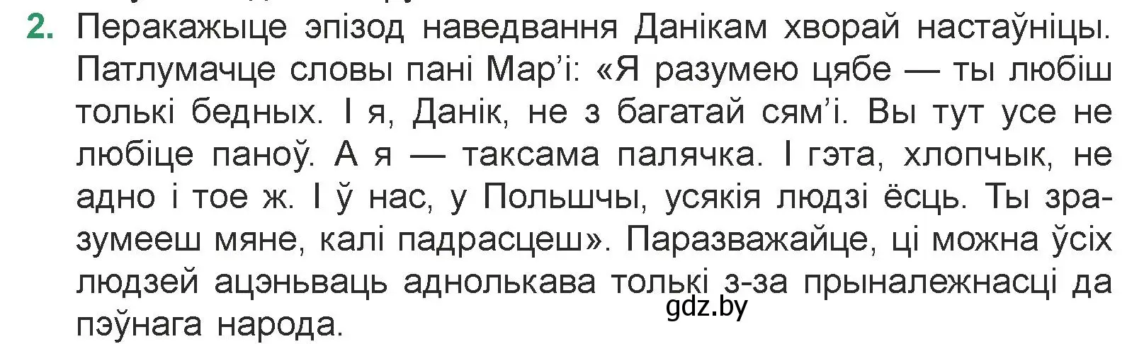 Условие номер 2 (страница 141) гдз по литературе 7 класс Лазарук, Логінава, учебник