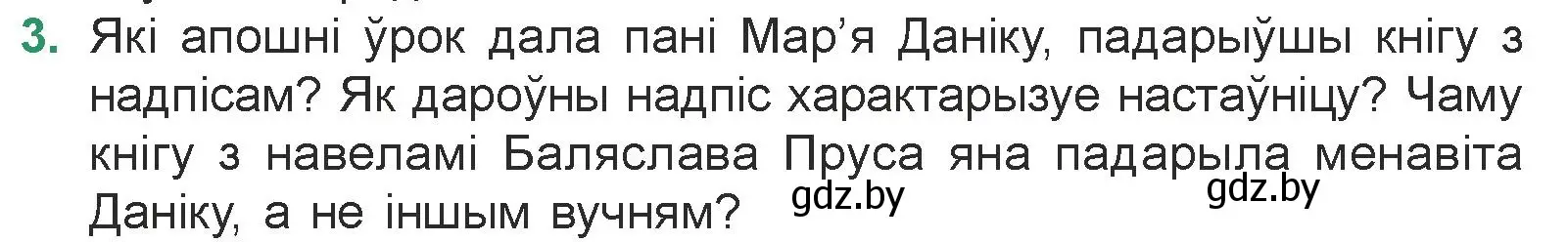 Условие номер 3 (страница 141) гдз по литературе 7 класс Лазарук, Логінава, учебник